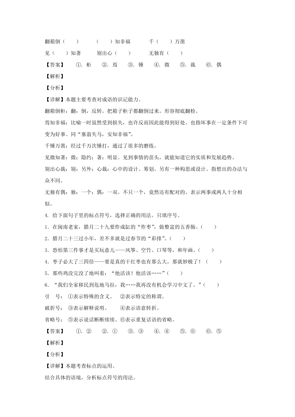 2020-2021年安徽马鞍山市六年级下册期末语文试卷及答案部编版.pdf_第2页
