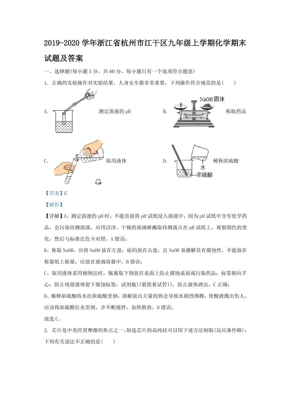 2019-2020学年浙江省杭州市江干区九年级上学期化学期末试题及答案.pdf_第1页