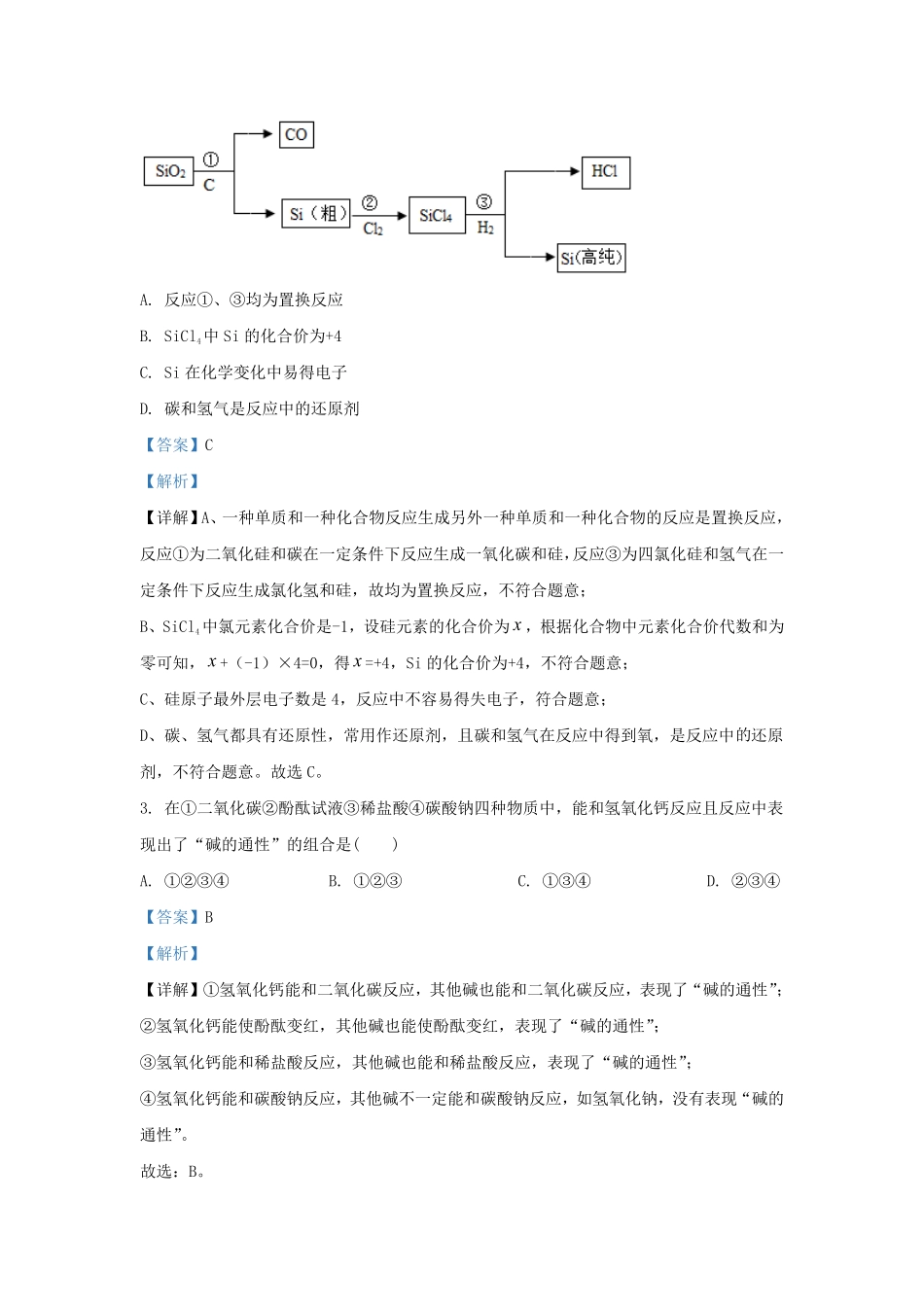 2019-2020学年浙江省杭州市江干区九年级上学期化学期末试题及答案.pdf_第2页