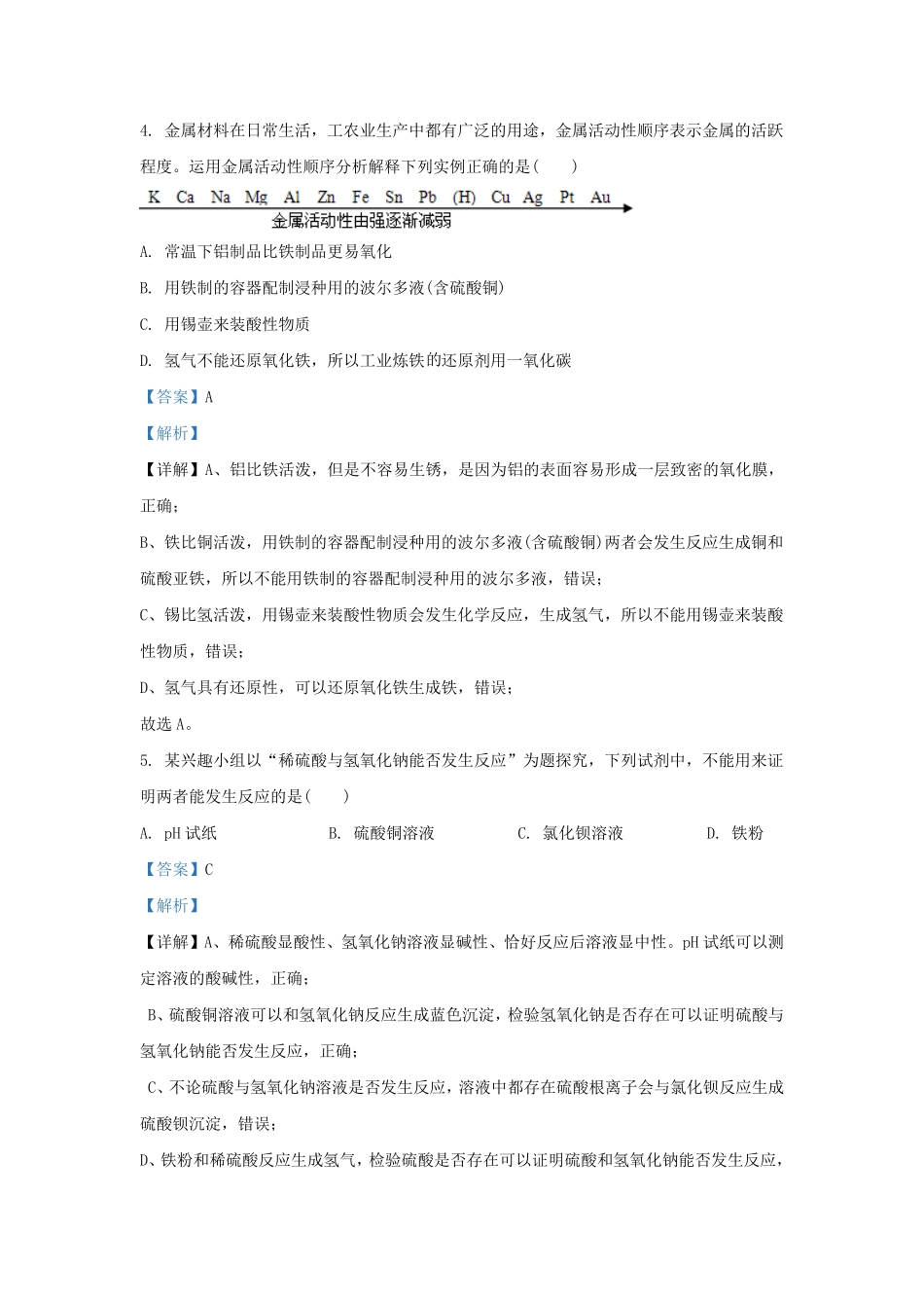 2019-2020学年浙江省杭州市江干区九年级上学期化学期末试题及答案.pdf_第3页