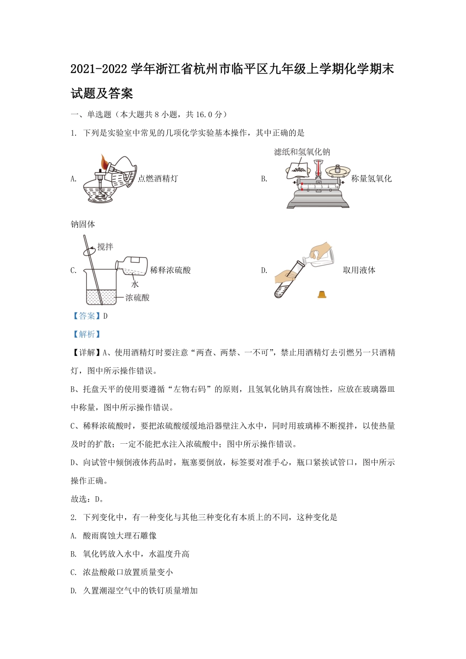 2021-2022学年浙江省杭州市临平区九年级上学期化学期末试题及答案.pdf_第1页
