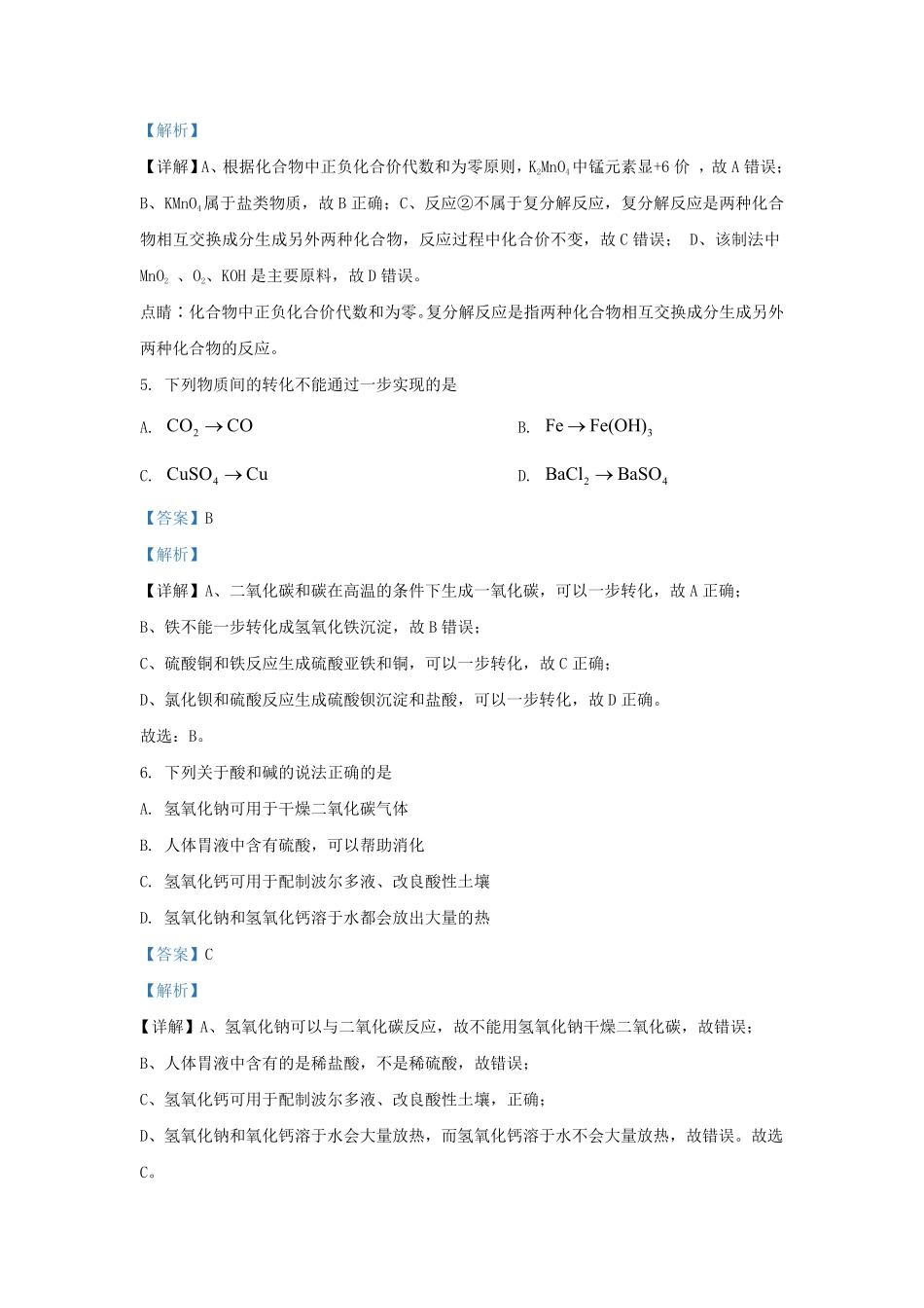 2021-2022学年浙江省杭州市临平区九年级上学期化学期末试题及答案.pdf_第3页
