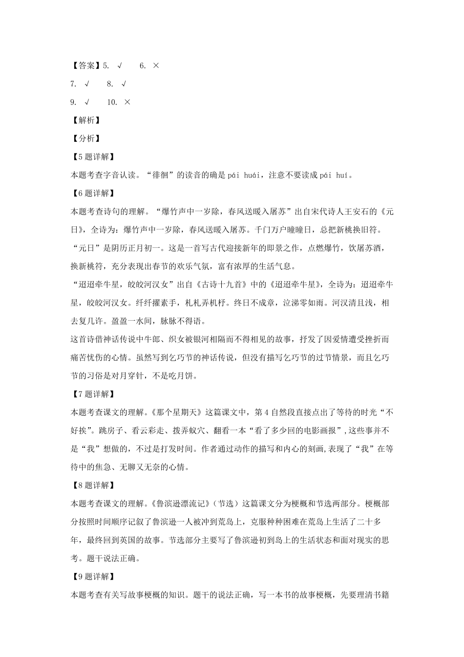 2020-2021年安徽蚌埠市禹会区六年级下册期中语文试卷及答案部编版.pdf_第3页