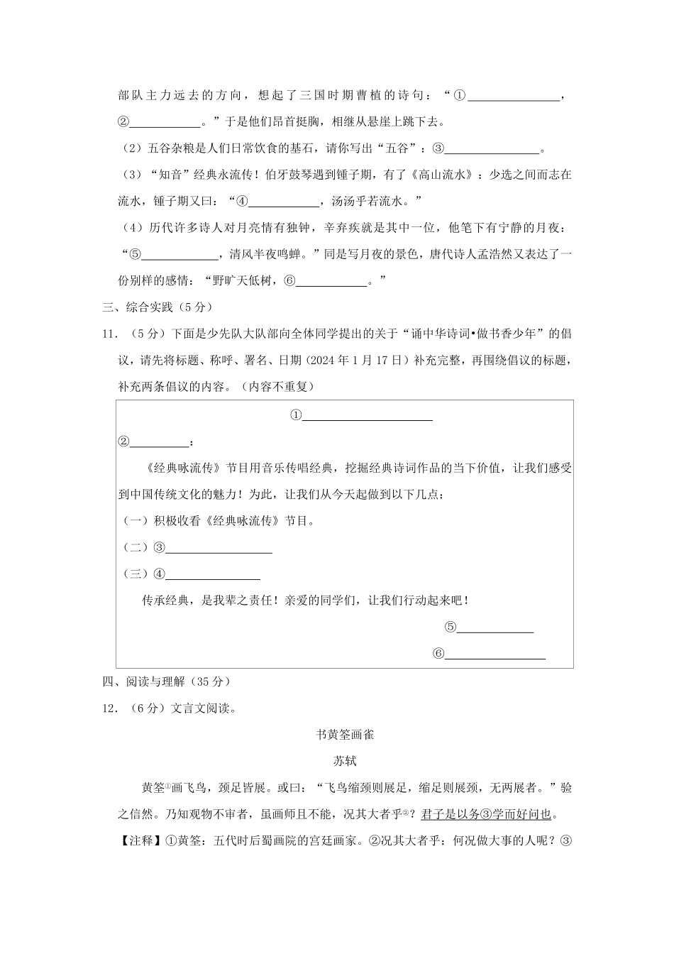 2023-2024年贵州遵义市播州区六年级上册期末语文试卷及答案.pdf_第3页