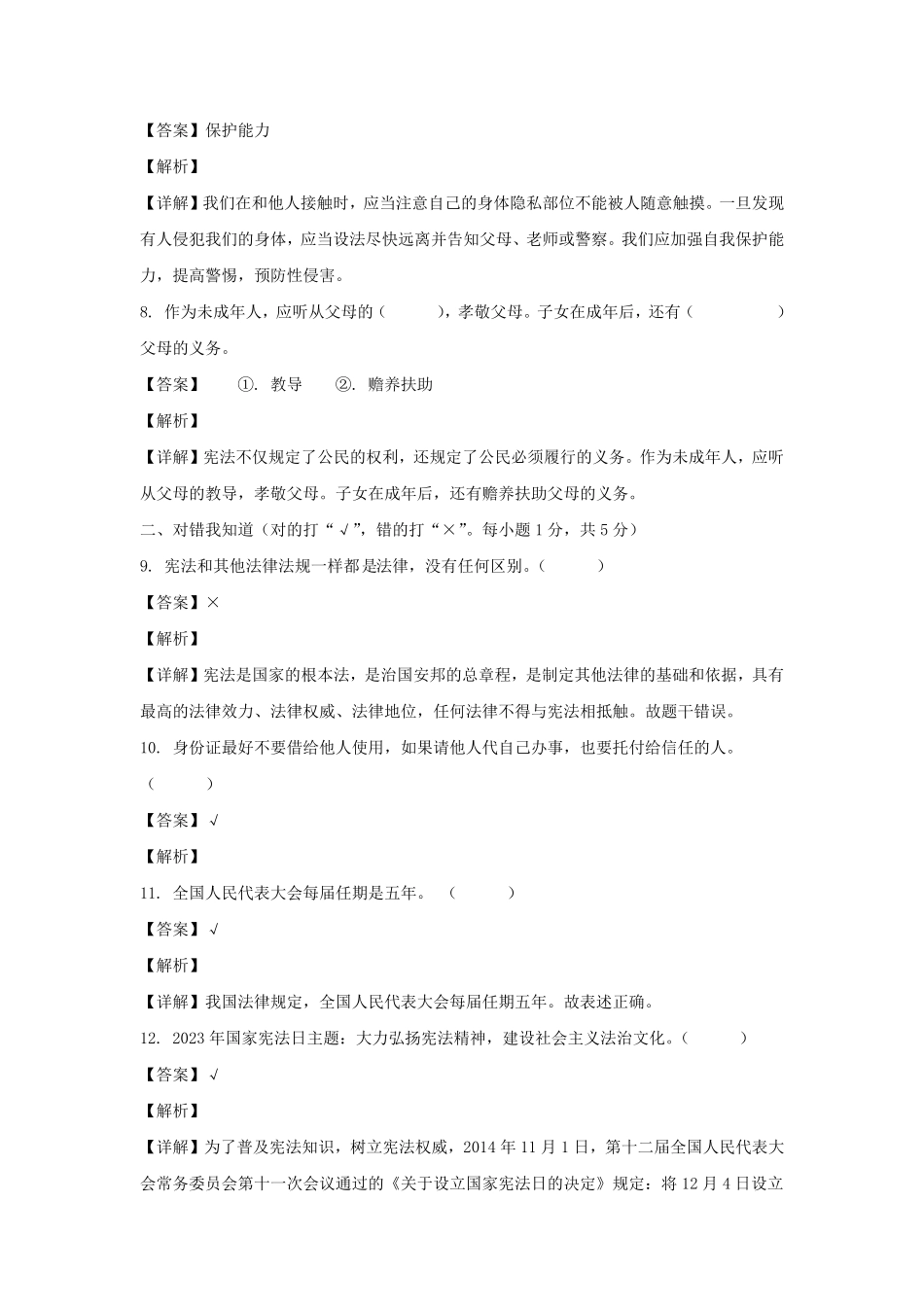 2023-2024年河南安阳市林州市六年级上册期末道德与法治试卷及答案(统编版).pdf_第2页