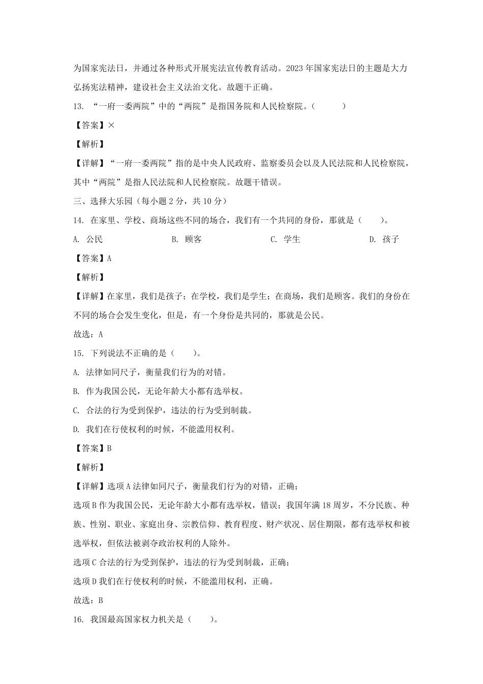 2023-2024年河南安阳市林州市六年级上册期末道德与法治试卷及答案(统编版).pdf_第3页