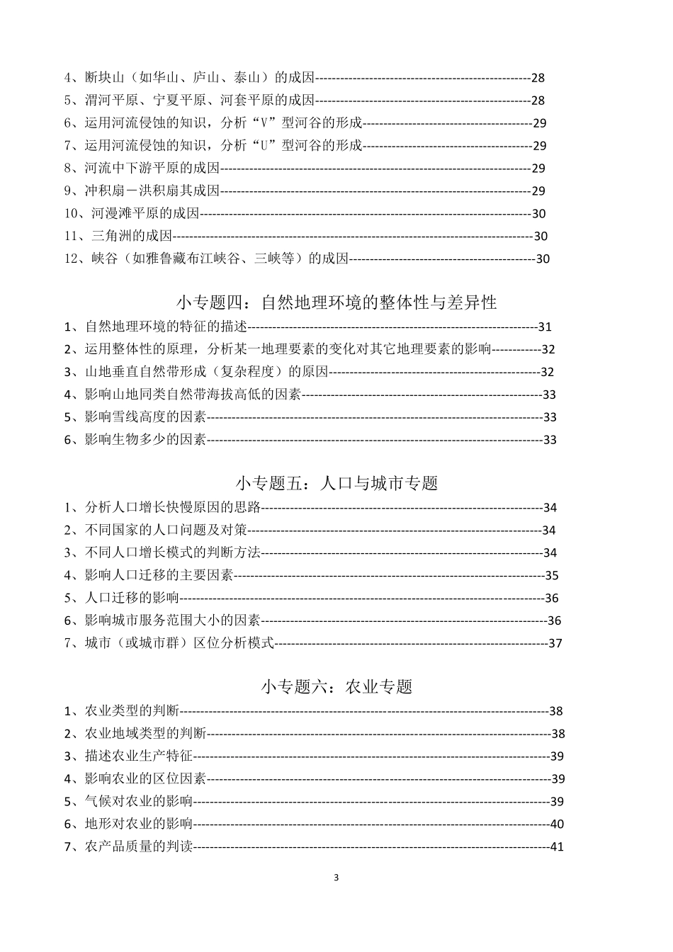 高考地理11个专题答题模式汇总.pdf_第3页