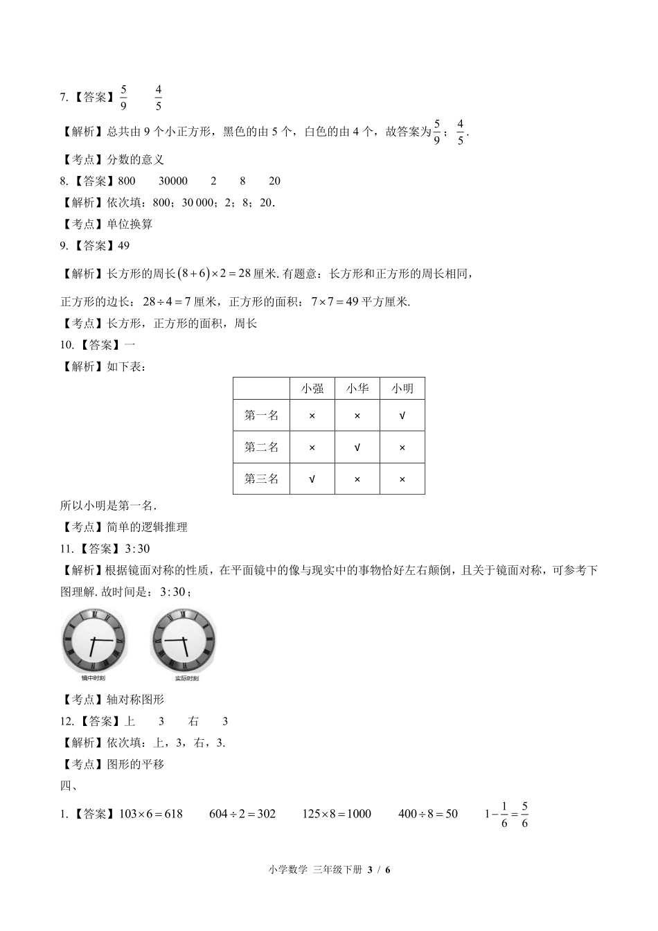 北师大版-小学数学三年级下册期末测试试卷02含答案在前.pdf_第3页
