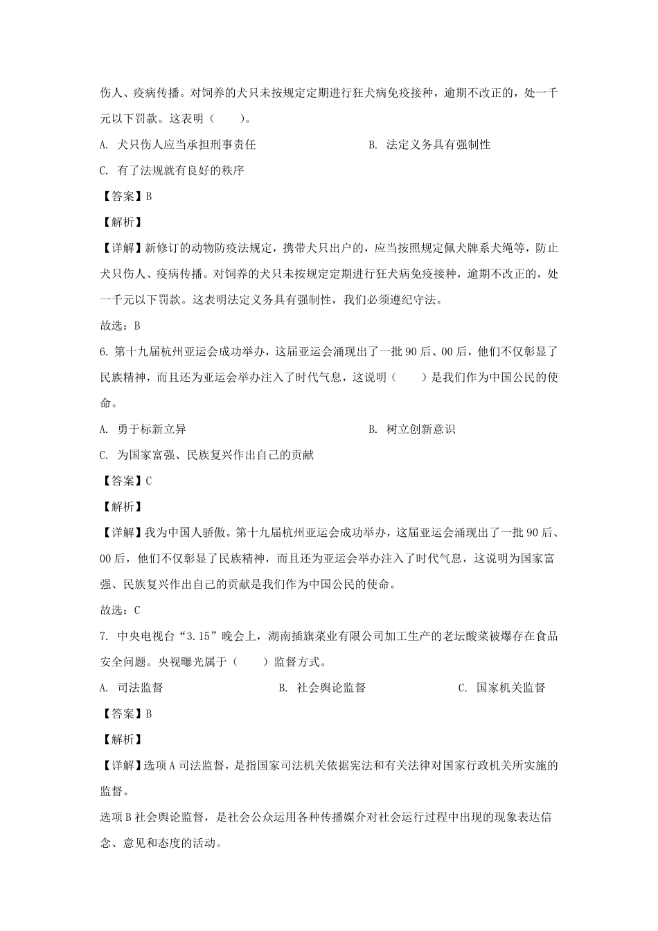 2023-2024年山东省菏泽市鄄城县六年级上册期末道德与法治试卷及答案(统编版).pdf_第2页