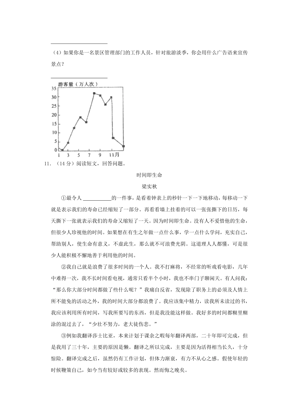 2023-2024年山东省济宁市曲阜市六年级上册期末语文试卷及答案.pdf_第3页