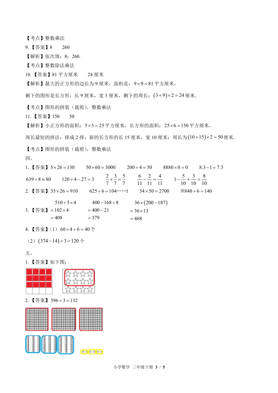 北师大版-小学数学三年级下册期末测试试卷01含答案在前.pdf_第3页