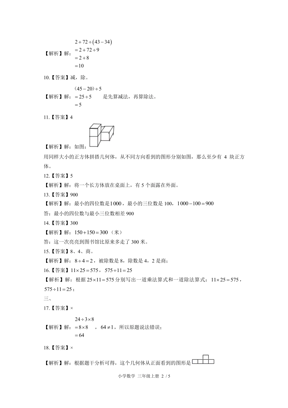北师大版-小学数学三年级上册期中测试试卷03含答案在前.pdf_第2页