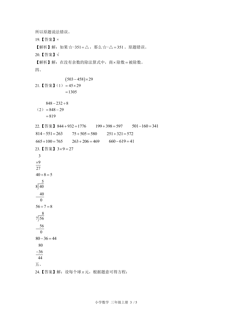 北师大版-小学数学三年级上册期中测试试卷03含答案在前.pdf_第3页
