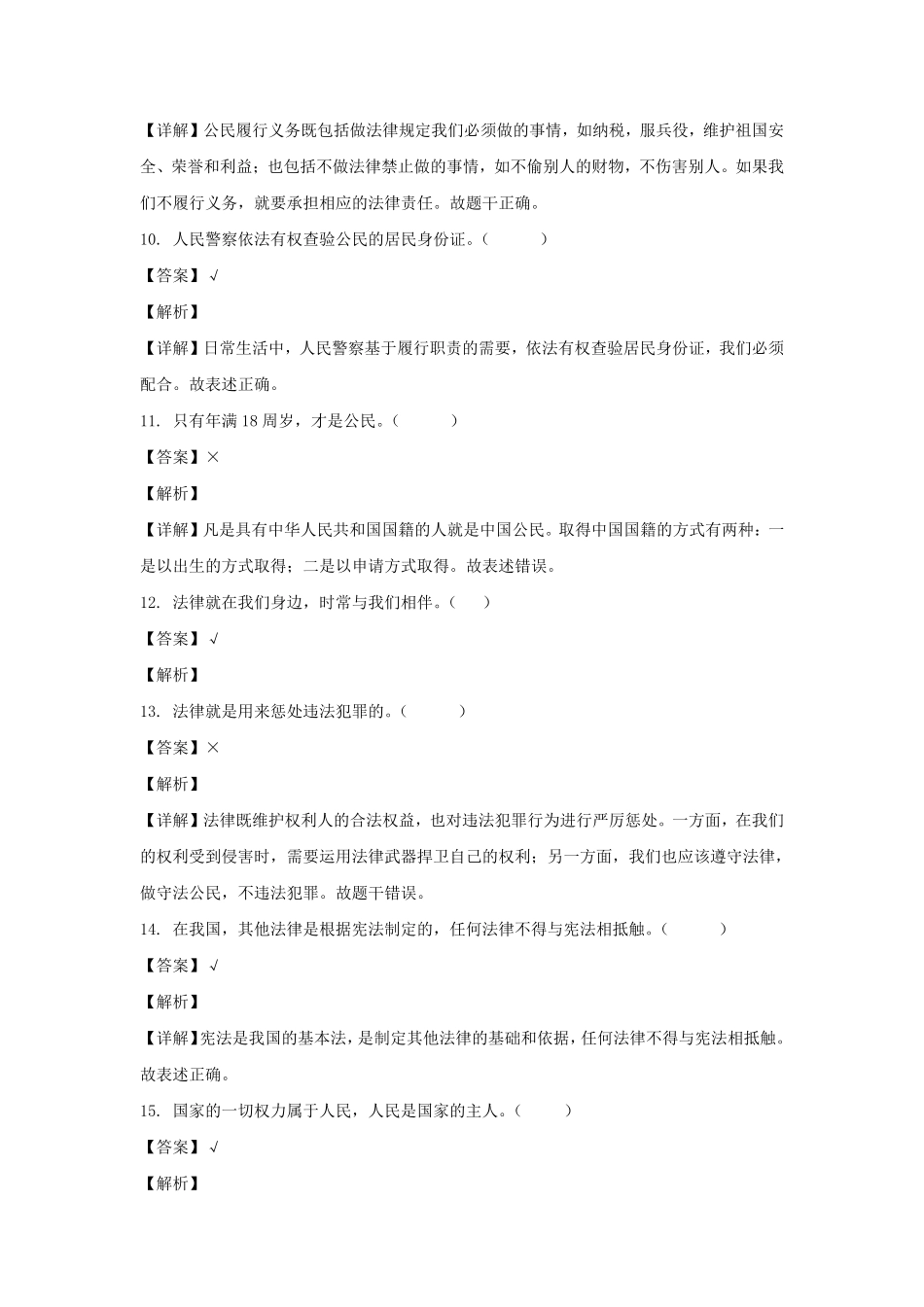 2023-2024年山东省枣庄市市中区六年级上册期中道德与法治试卷及答案(部编版).pdf_第3页