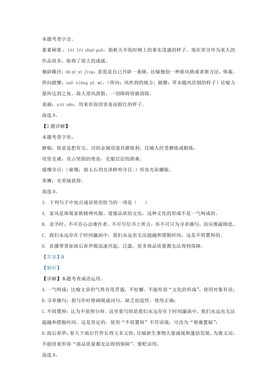 2023-2024学年山东省济南市东南片区九年级上学期语文期末试题及答案.pdf_第2页
