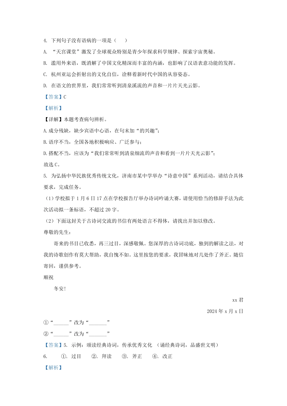 2023-2024学年山东省济南市东南片区九年级上学期语文期末试题及答案.pdf_第3页