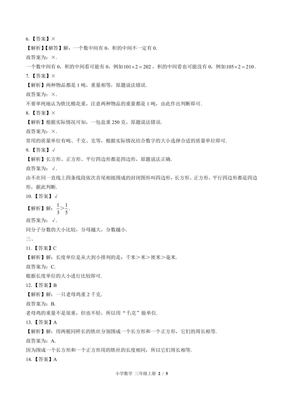 北师大版-小学数学三年级上册期末测试试卷03含答案在前.pdf_第2页