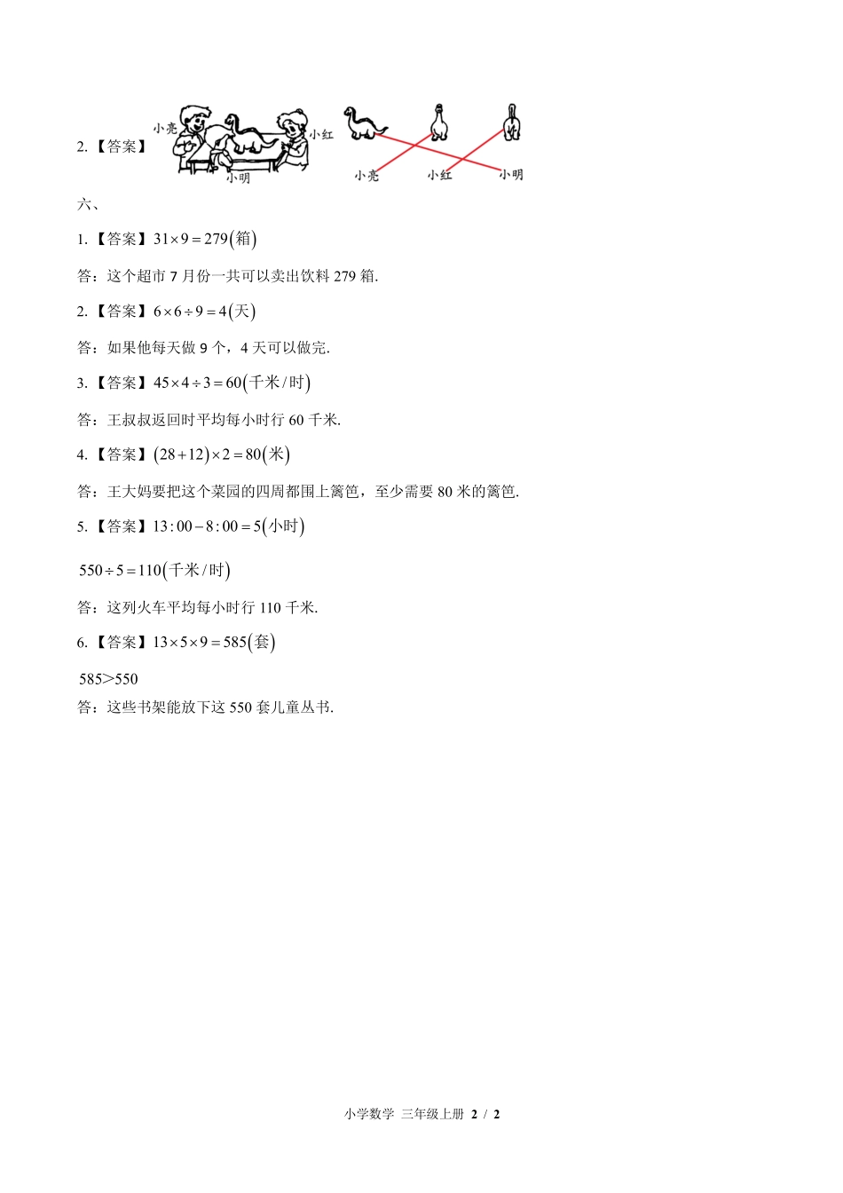 北师大版-小学数学三年级上册期末测试试卷02含答案在前.pdf_第2页
