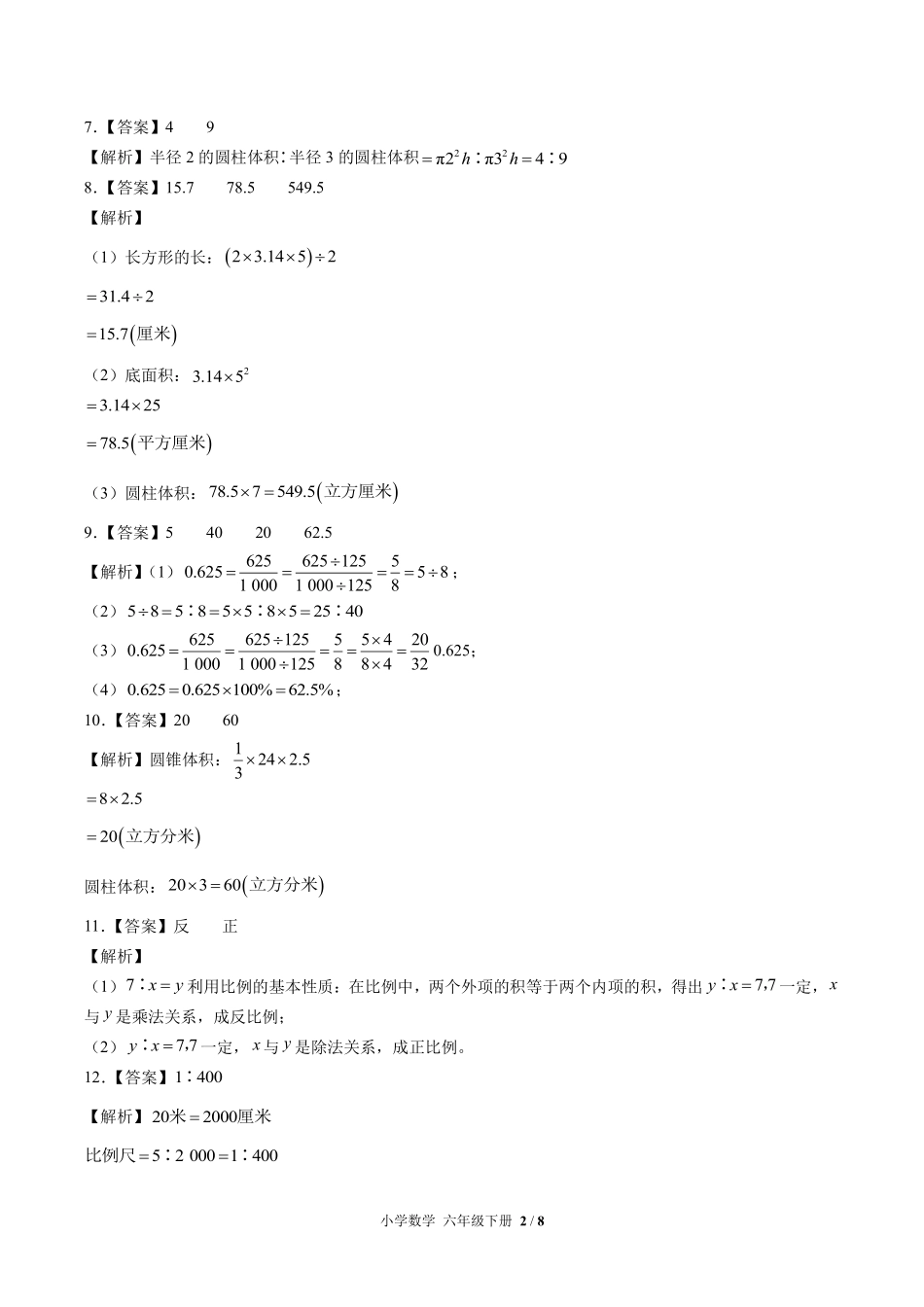 北师大版-小学数学六年级下册期中测试试卷03含答案在前.pdf_第2页