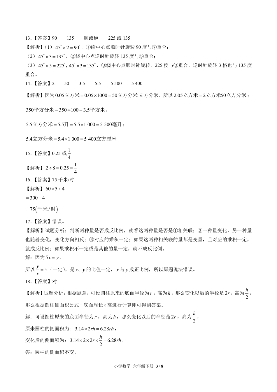 北师大版-小学数学六年级下册期中测试试卷03含答案在前.pdf_第3页