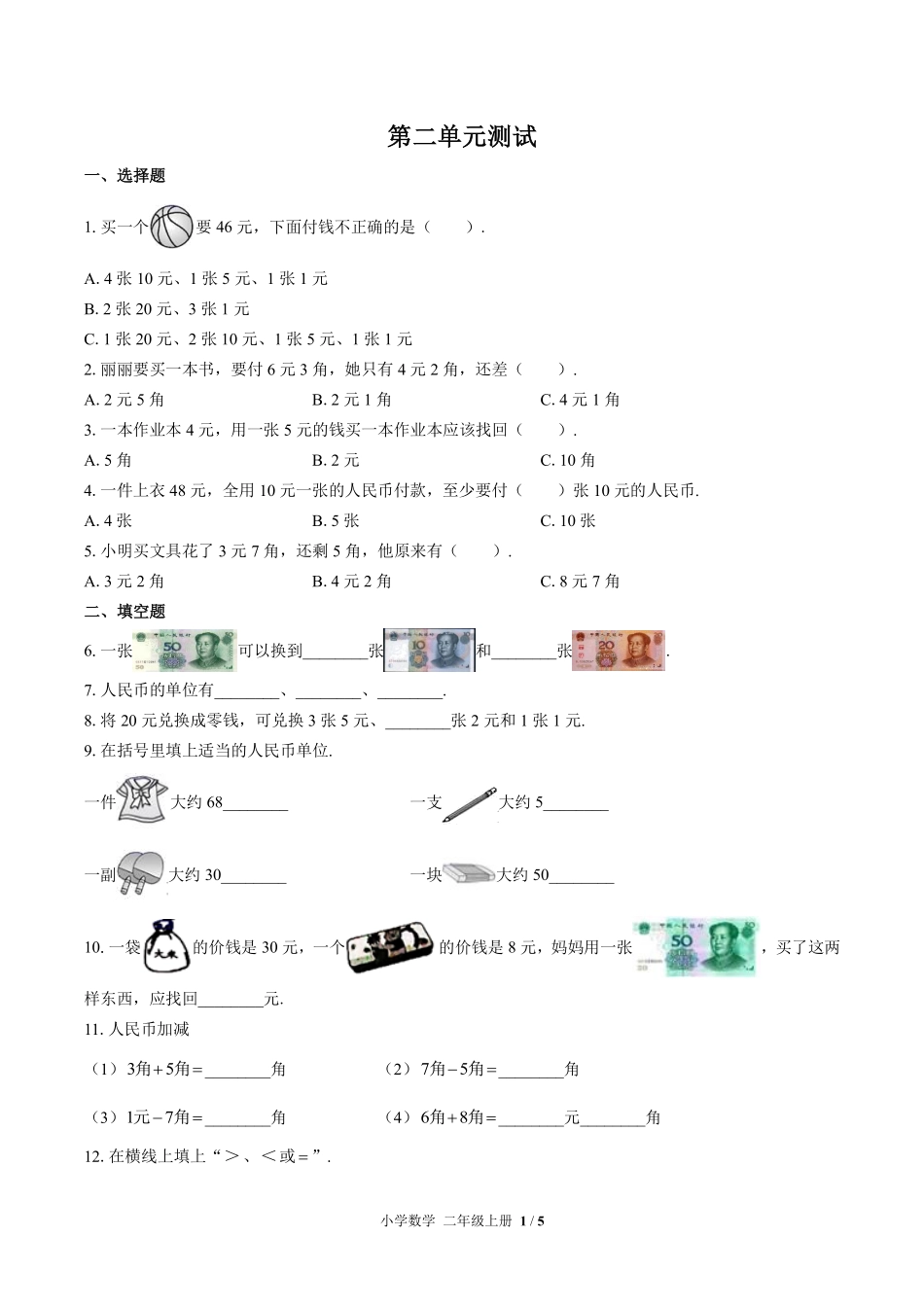 397-北师大版小学数学二年级上册第二单元测试试卷含答案.pdf_第1页