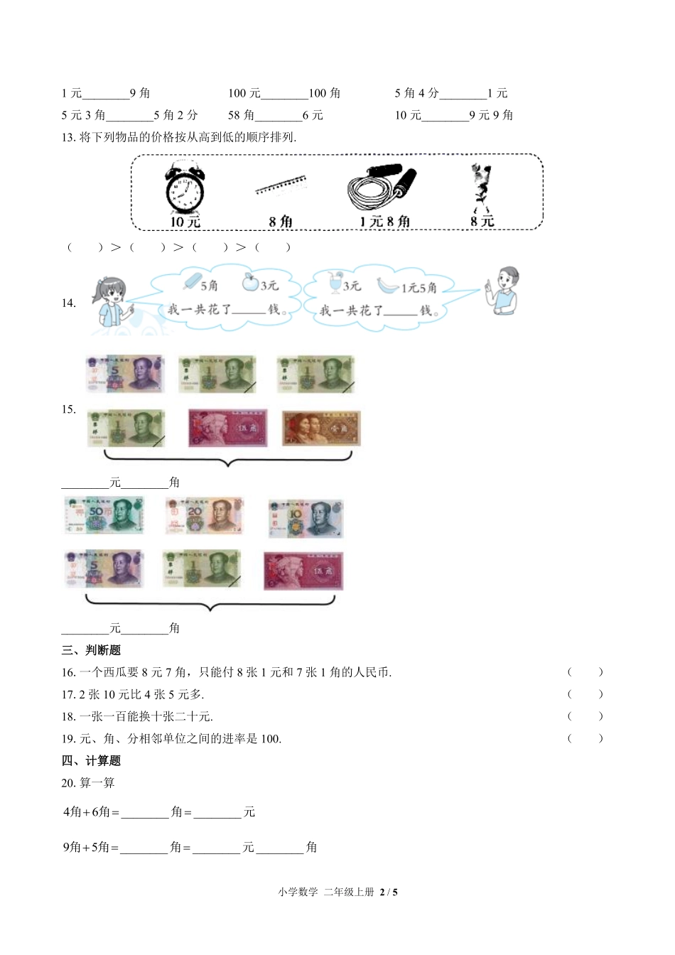 397-北师大版小学数学二年级上册第二单元测试试卷含答案.pdf_第2页