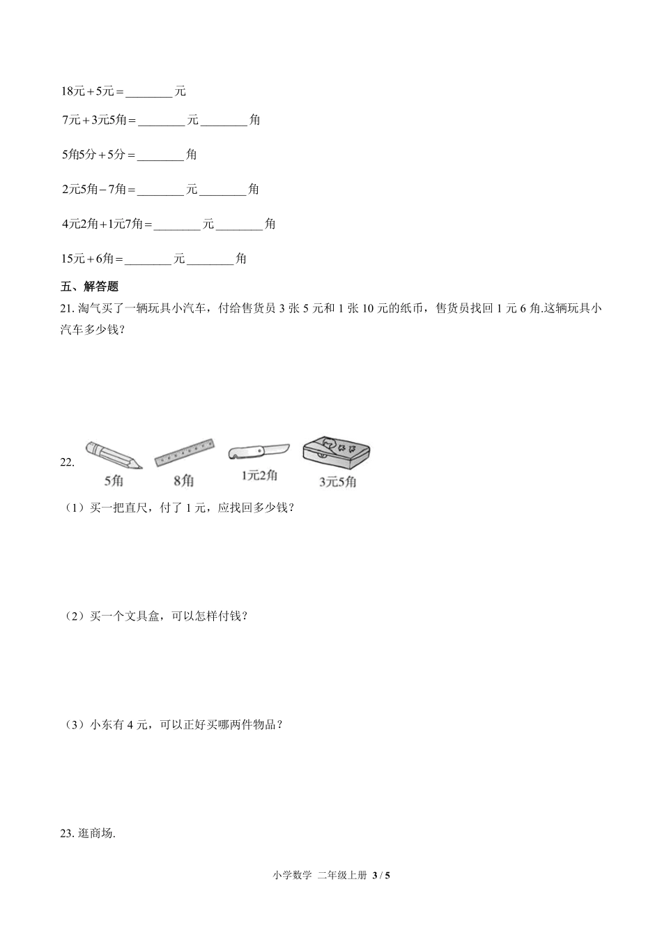 397-北师大版小学数学二年级上册第二单元测试试卷含答案.pdf_第3页