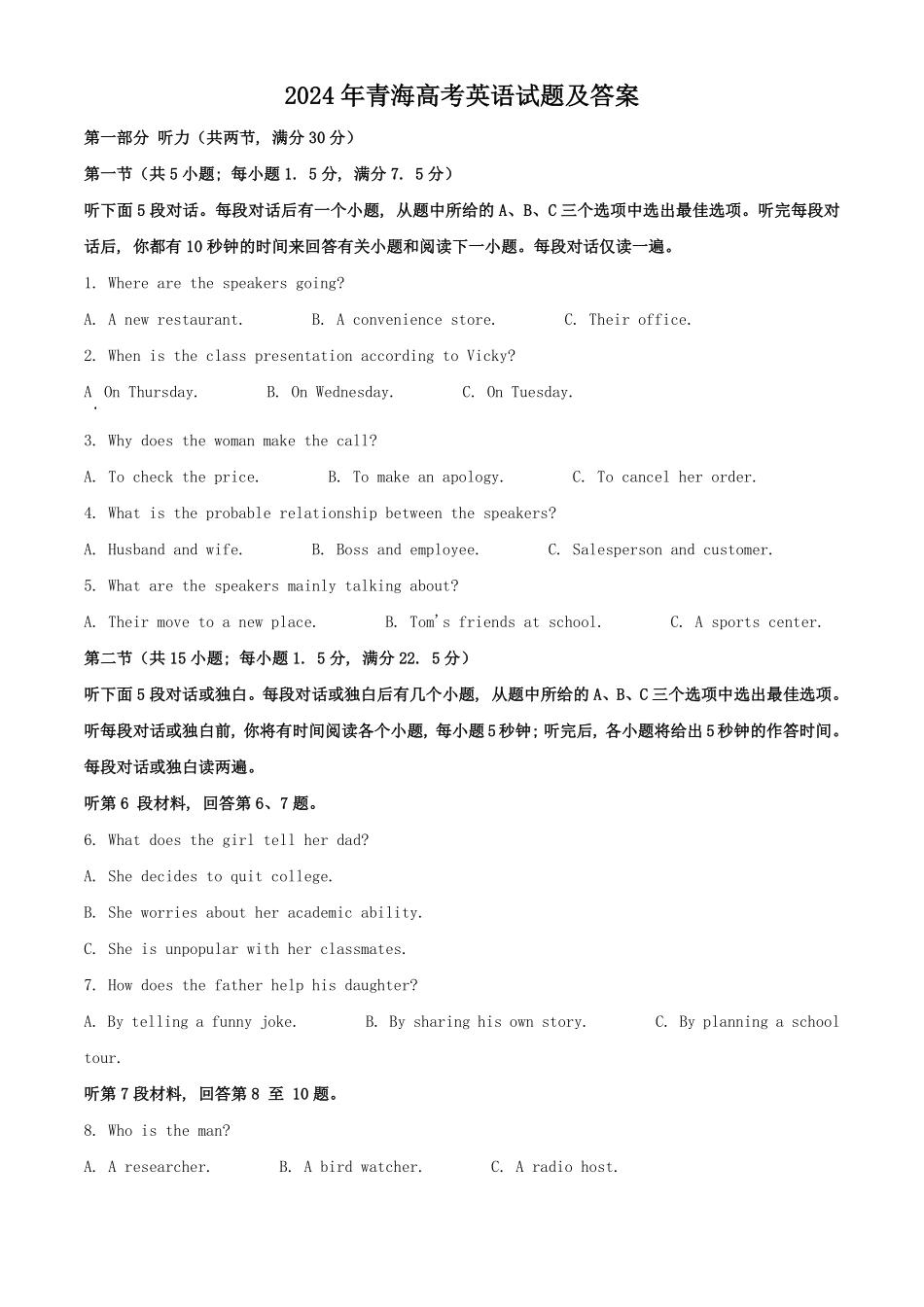 2024年青海高考英语试题及答案.pdf_第1页