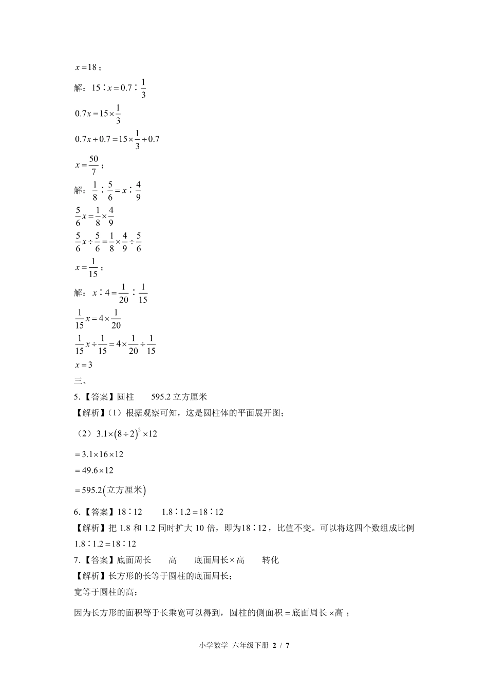 北师大版-小学数学六年级下册期中测试试卷02含答案在前.pdf_第2页