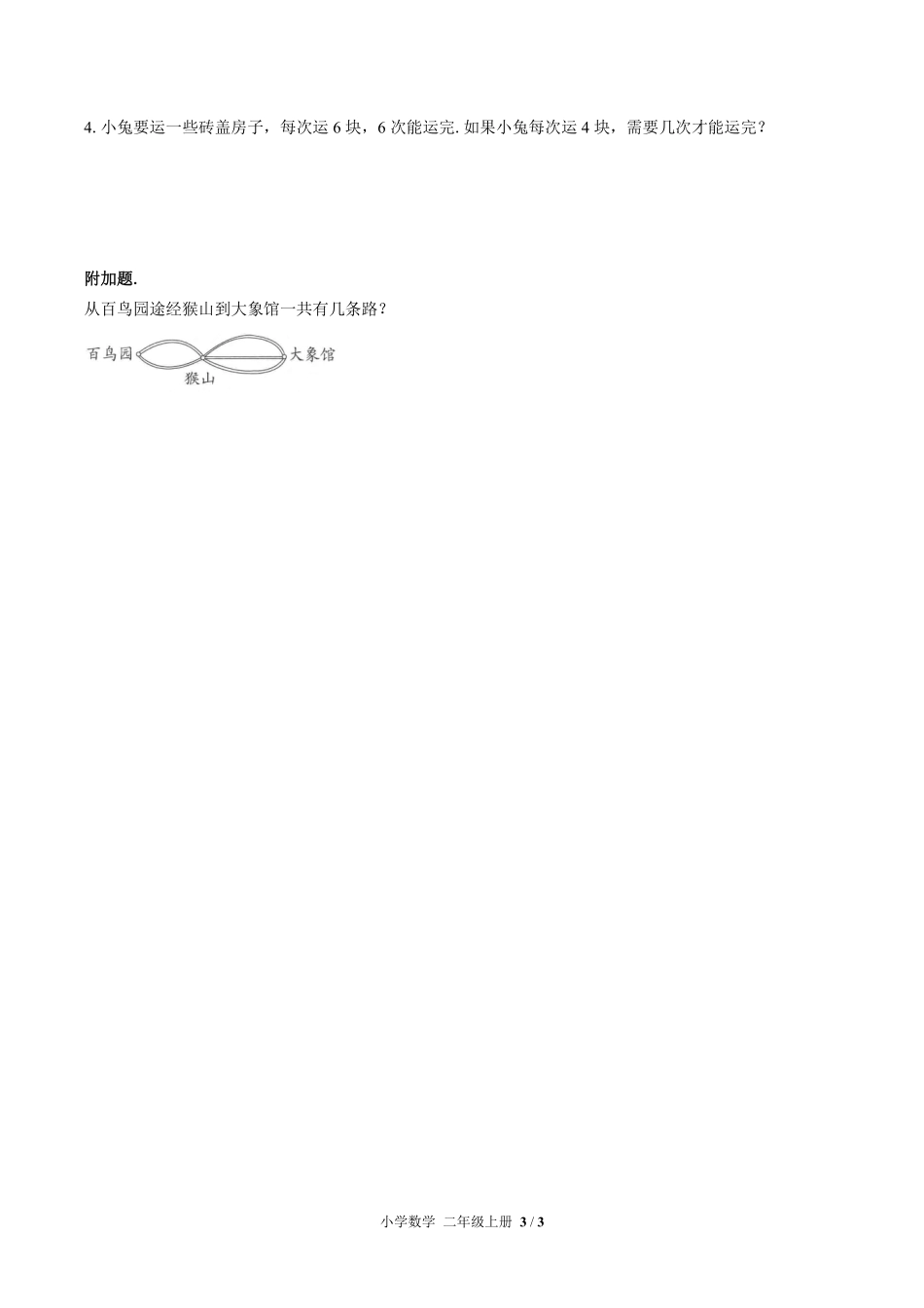 394-北师大版小学数学二年级上册第九单元测试试卷含答案.pdf_第3页