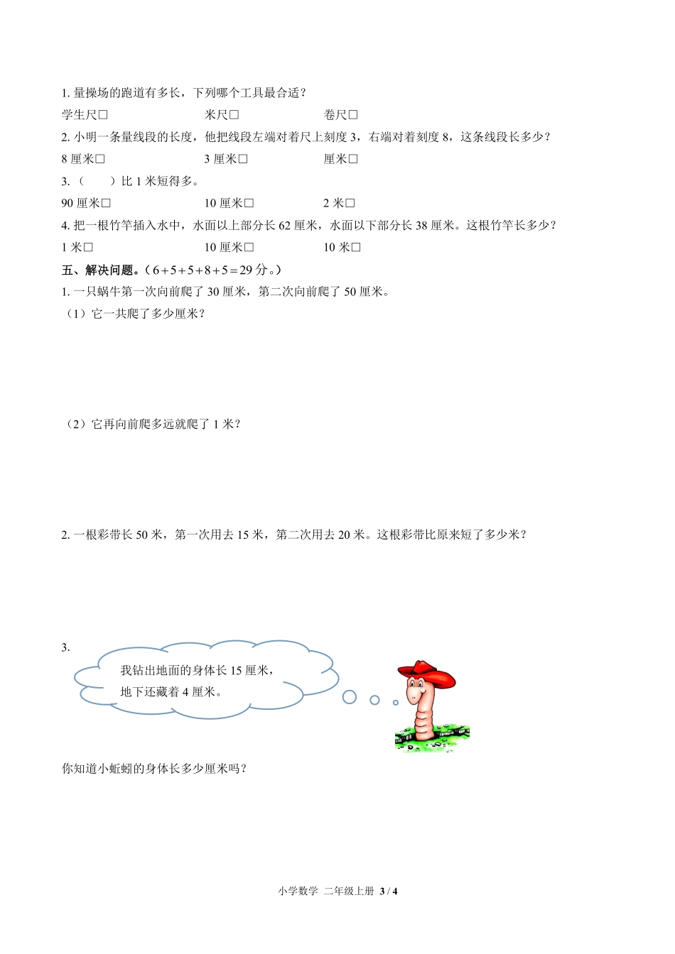 苏教版小学数学二年级上册第五单元测试01含答案解析.pdf_第3页