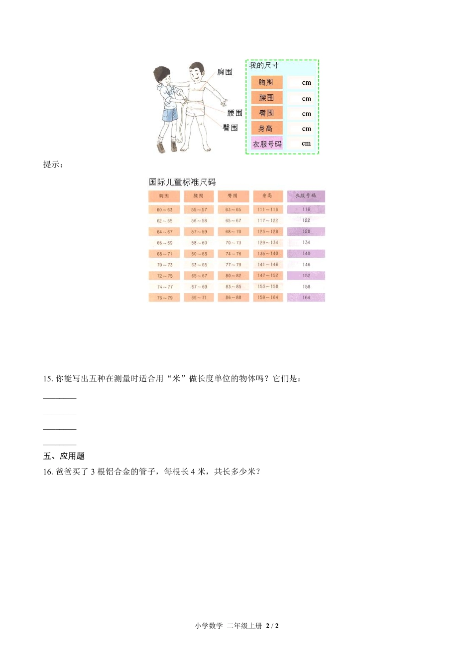 393-北师大版小学数学二年级上册第六单元测试试卷含答案.pdf_第2页