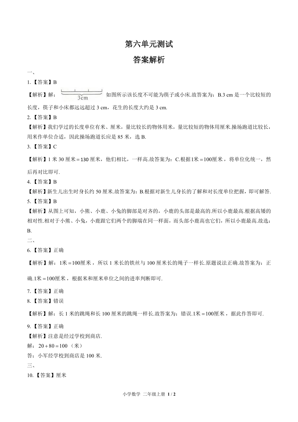 393-北师大版小学数学二年级上册第六单元测试试卷含答案.pdf_第3页