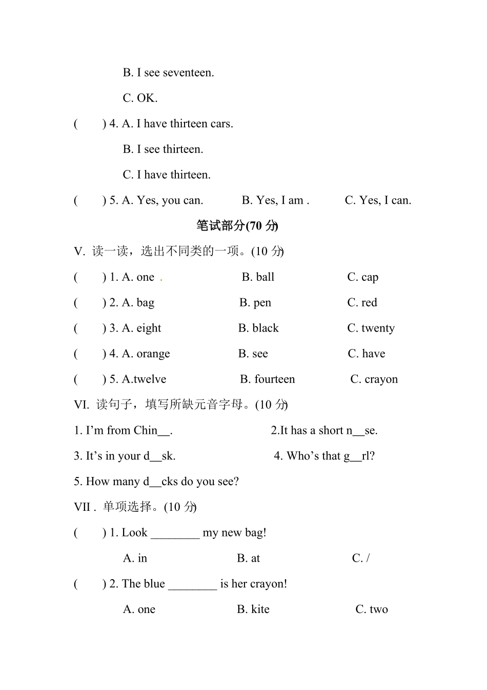 人教PEP版英语三年级下册Unit6Howmany单元测试卷含答案.pdf_第2页