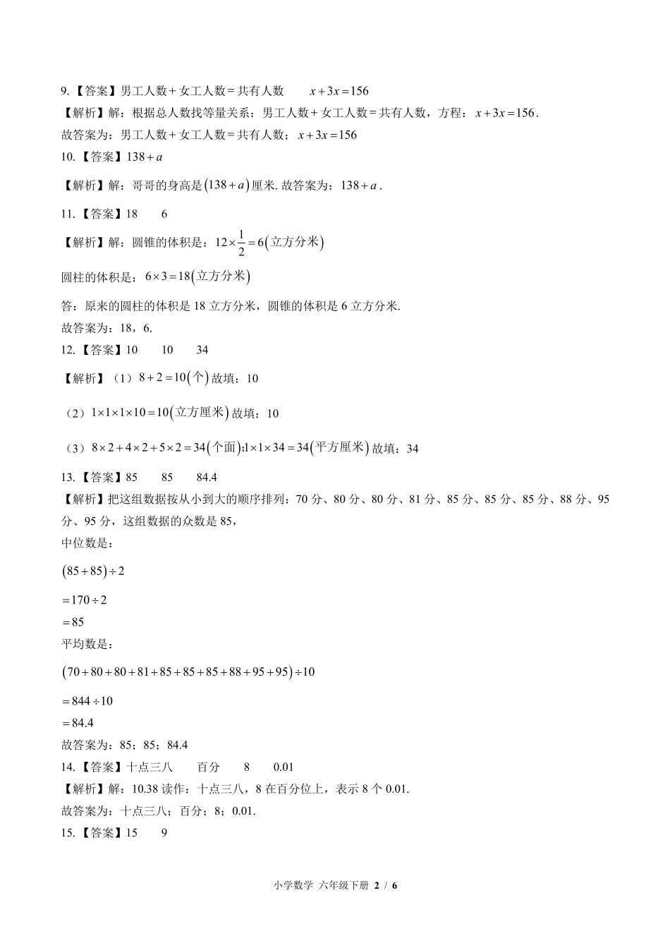 北师大版-小学数学六年级下册期末测试试卷02含答案在前.pdf_第2页