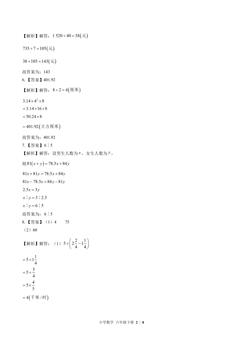 北师大版-小学数学六年级下册期末测试试卷01含答案在前.pdf_第2页