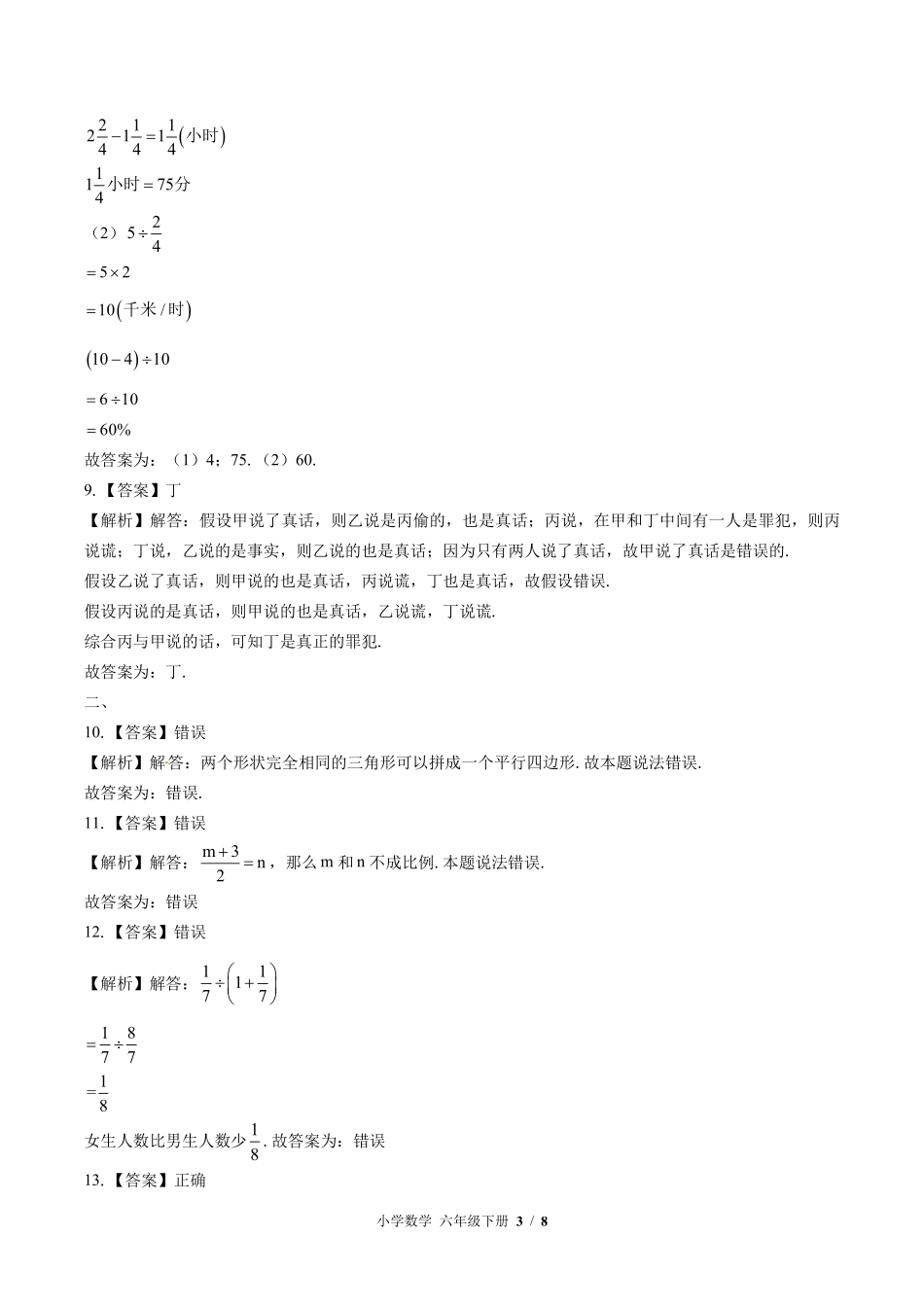 北师大版-小学数学六年级下册期末测试试卷01含答案在前.pdf_第3页