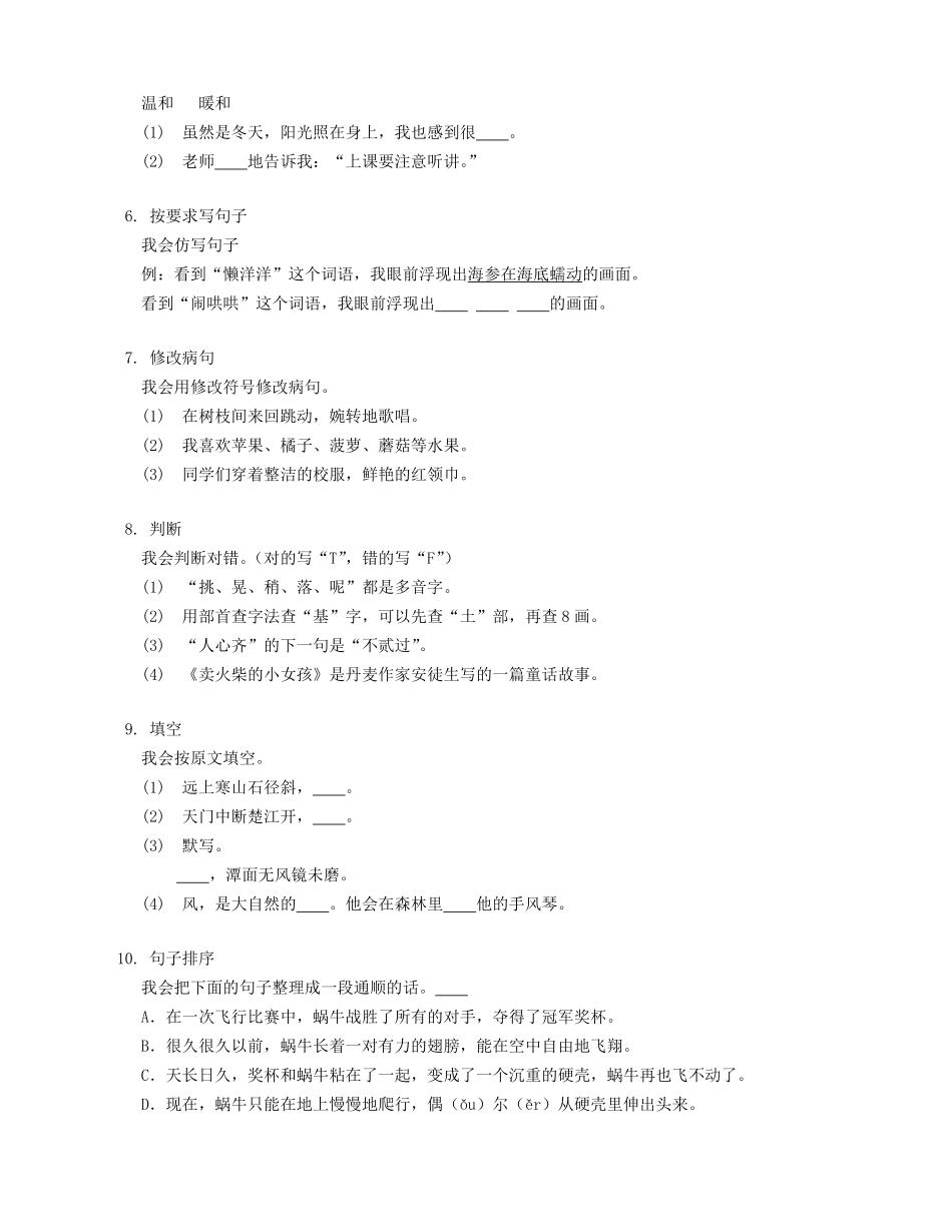 2021-2022学年天津市河西区三年级上学期期末语文试卷及答案.pdf_第2页