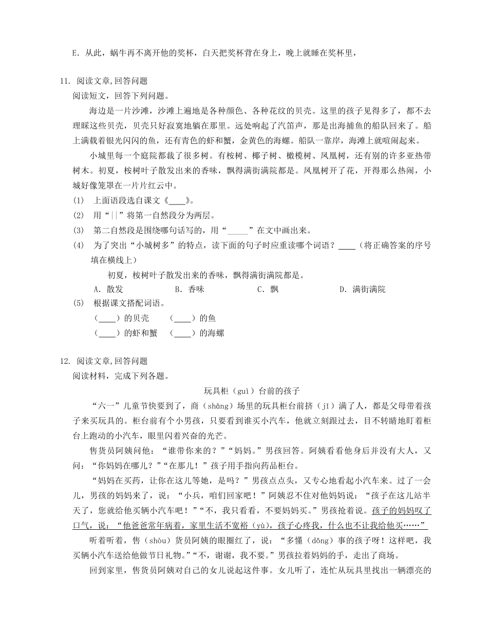 2021-2022学年天津市河西区三年级上学期期末语文试卷及答案.pdf_第3页