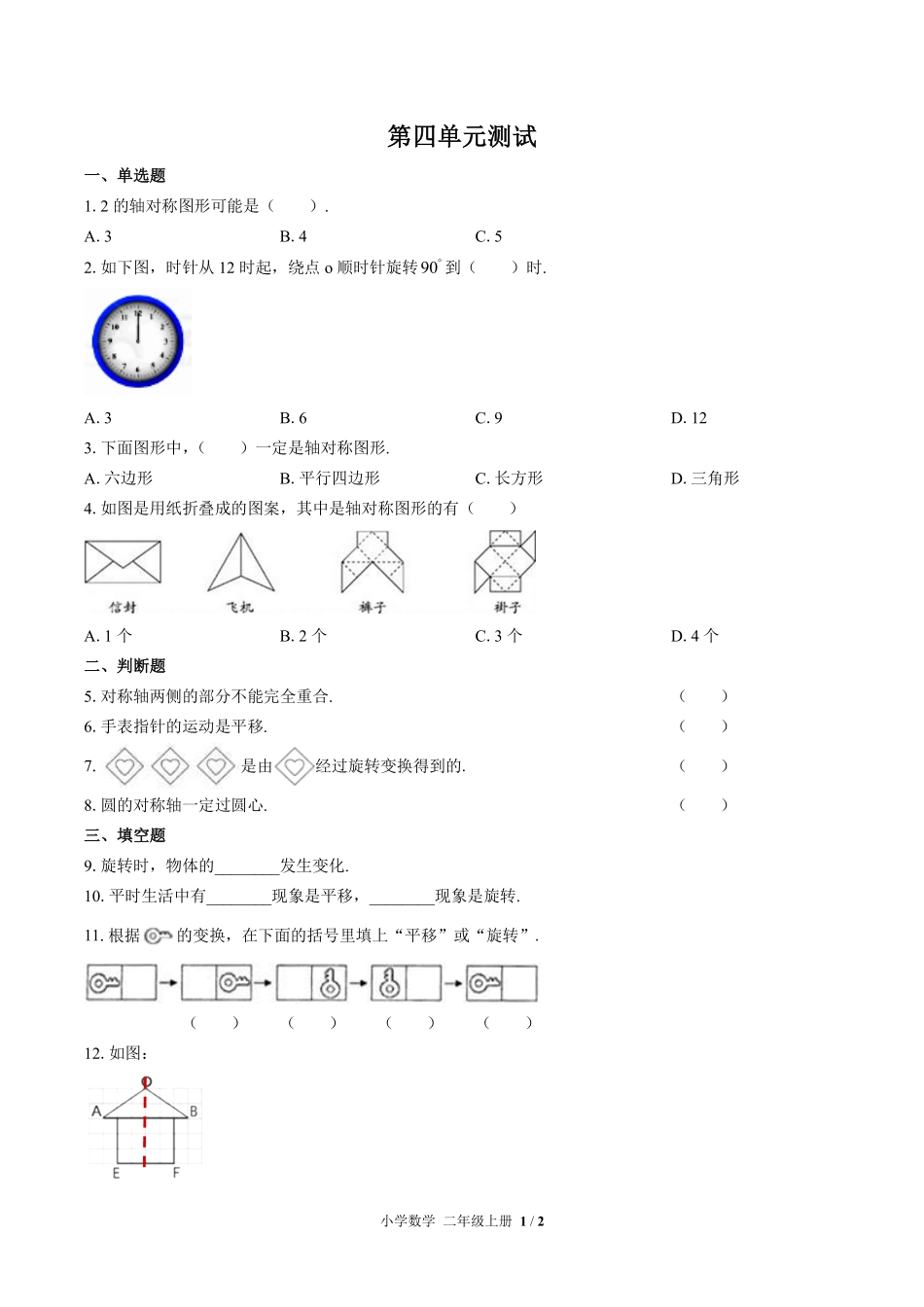 390-(北师大版小学数学二年级上册第四单元测试试卷含答案.pdf_第1页