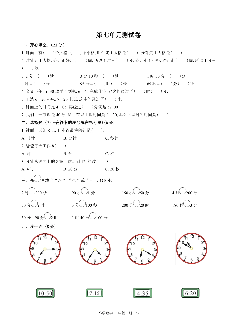 387-(北师大版小学数学二年级下册第七单元测试试卷含答案.pdf_第1页