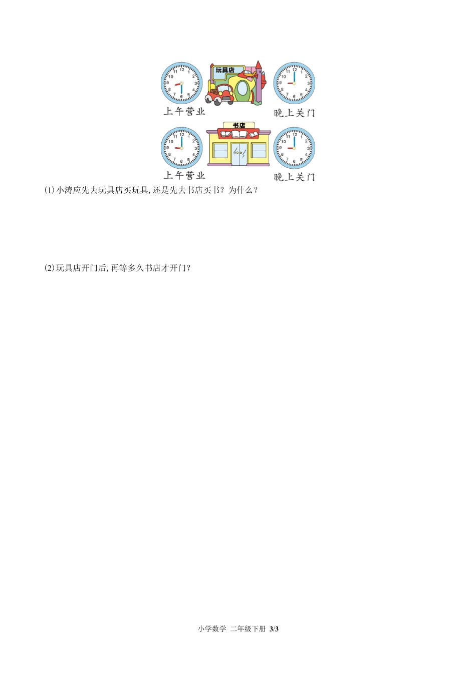 387-(北师大版小学数学二年级下册第七单元测试试卷含答案.pdf_第3页