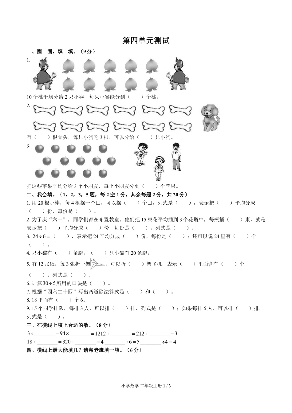 苏教版小学数学二年级上册第四单元测试试卷含答案03.pdf_第1页