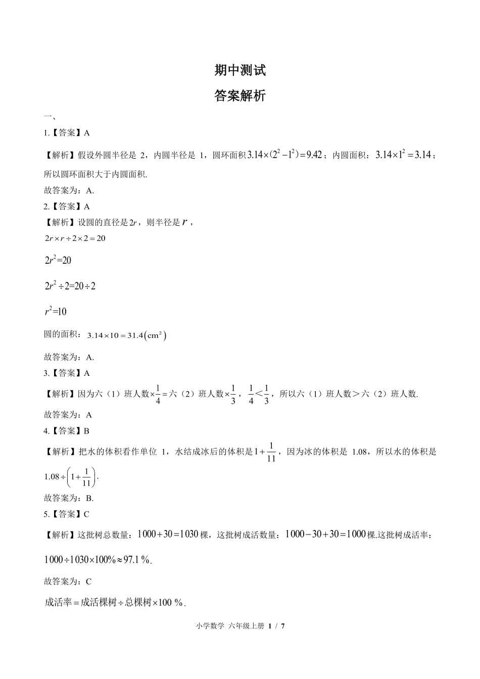北师大版-小学数学六年级上册期中测试试卷02含答案在前.pdf_第1页