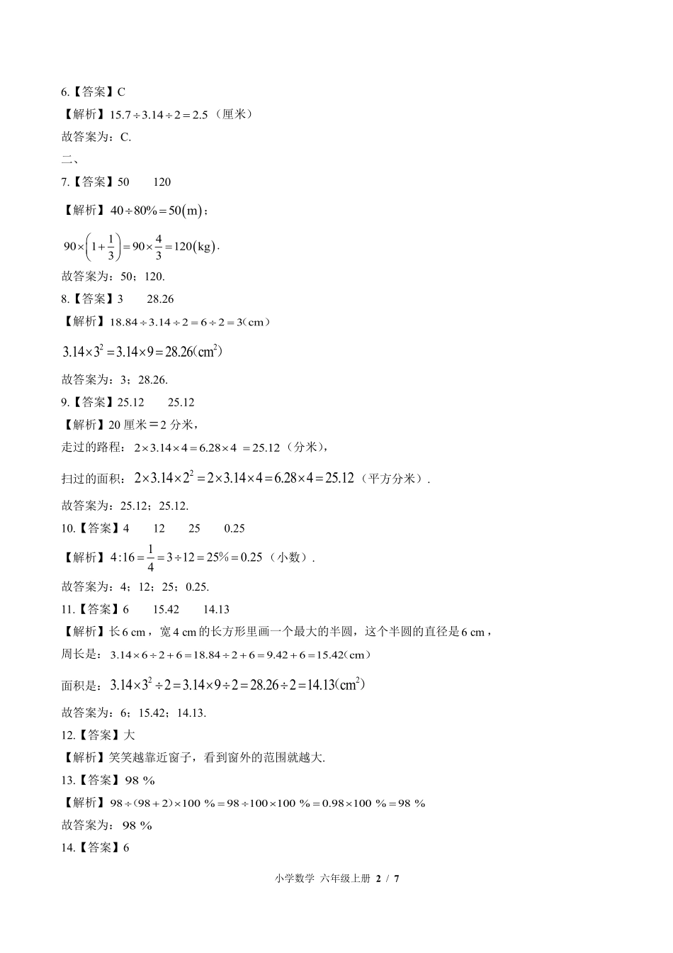 北师大版-小学数学六年级上册期中测试试卷02含答案在前.pdf_第2页