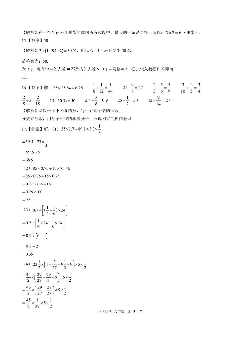 北师大版-小学数学六年级上册期中测试试卷02含答案在前.pdf_第3页