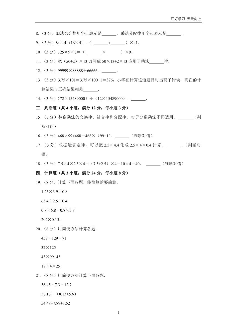 人教版中小学-人教版中小学数学四年级下册第3单元(2)-试题试卷-含答案.pdf_第2页