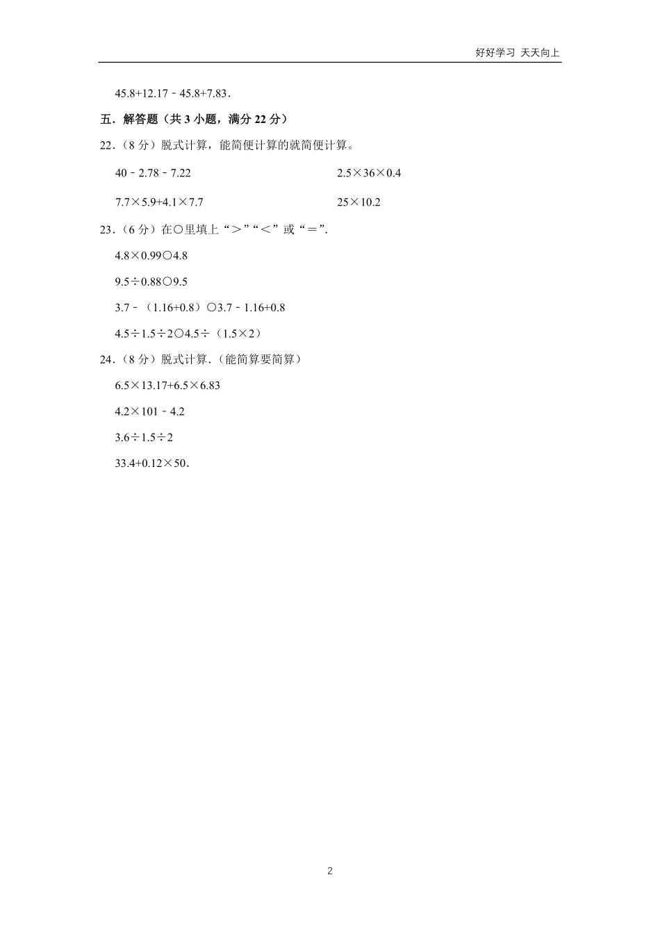 人教版中小学-人教版中小学数学四年级下册第3单元(2)-试题试卷-含答案.pdf_第3页