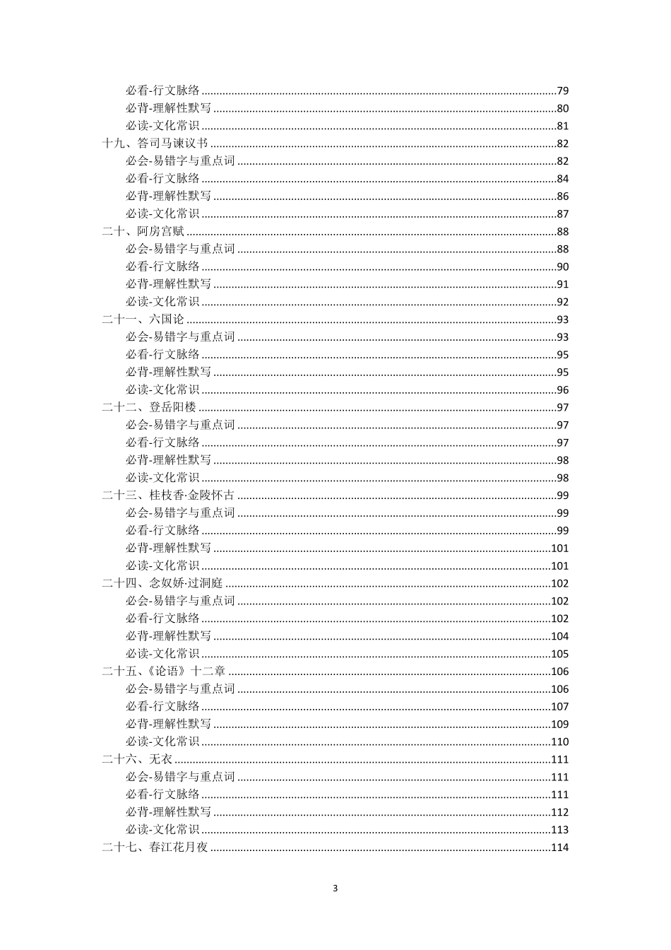 高考语文60篇古诗文全项训练宝典共300页.pdf_第3页
