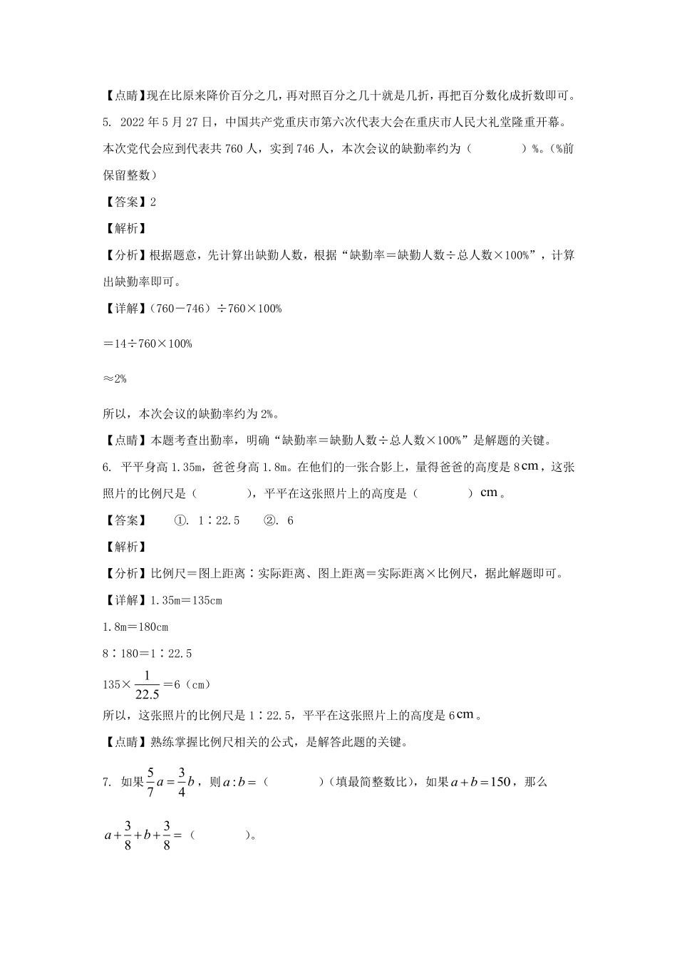 2021-2022年重庆市两江新区六年级下册期末数学试卷及答案(人教版).pdf_第3页